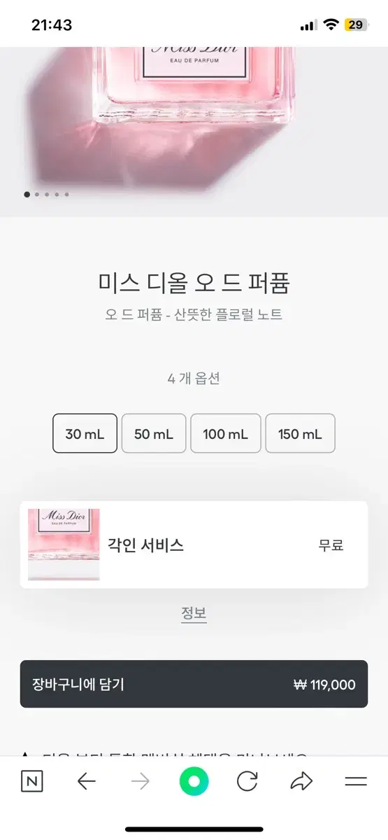 미스 디올 오 드 퍼퓸 30ml